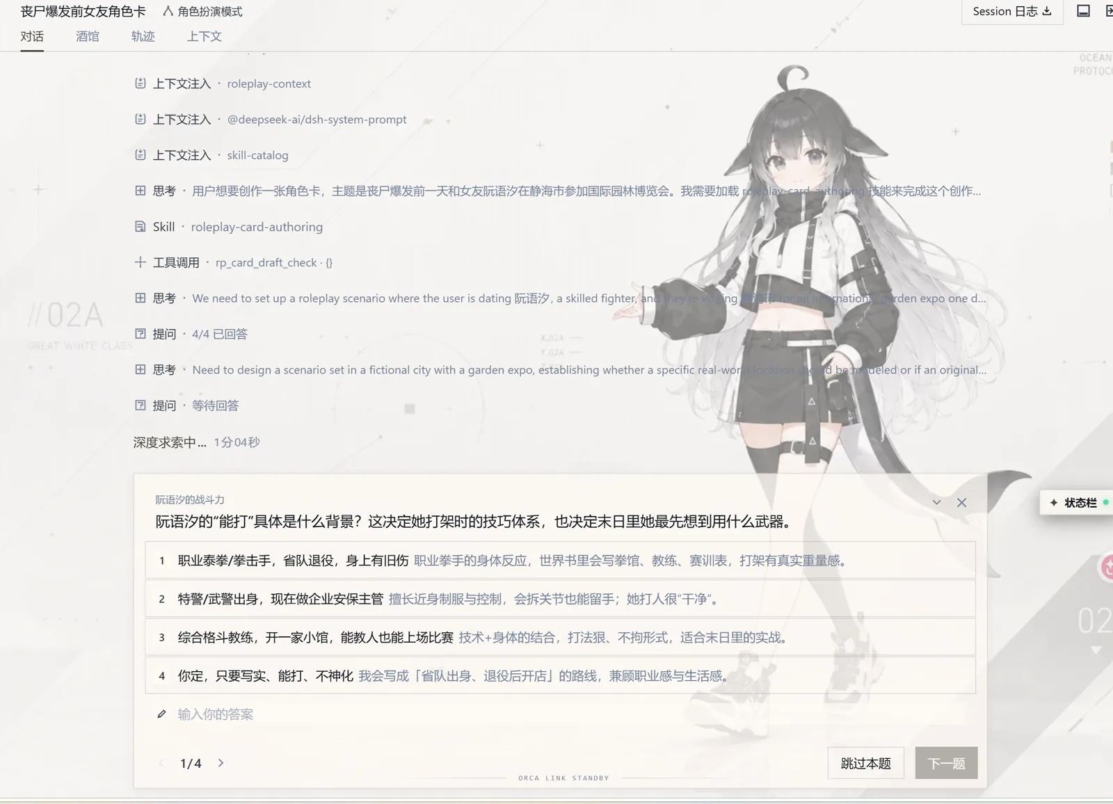 交互式角色卡创作