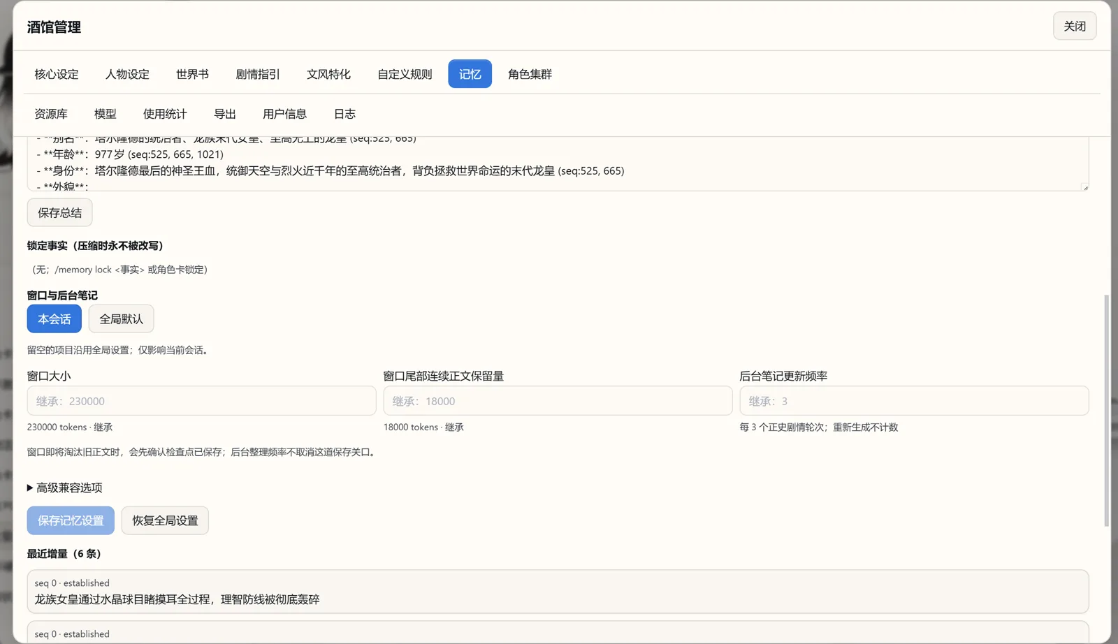 记忆系统