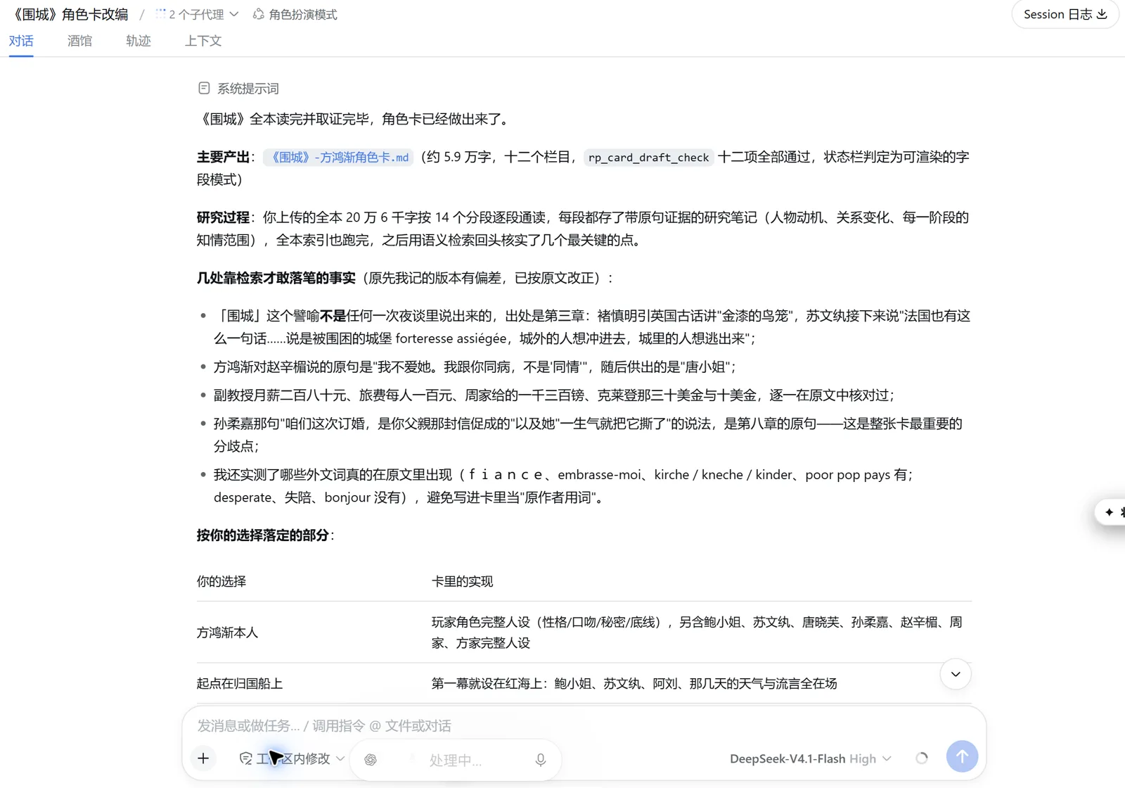 长文本转角色卡
