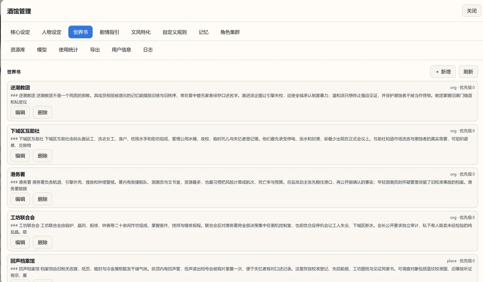 世界书管理